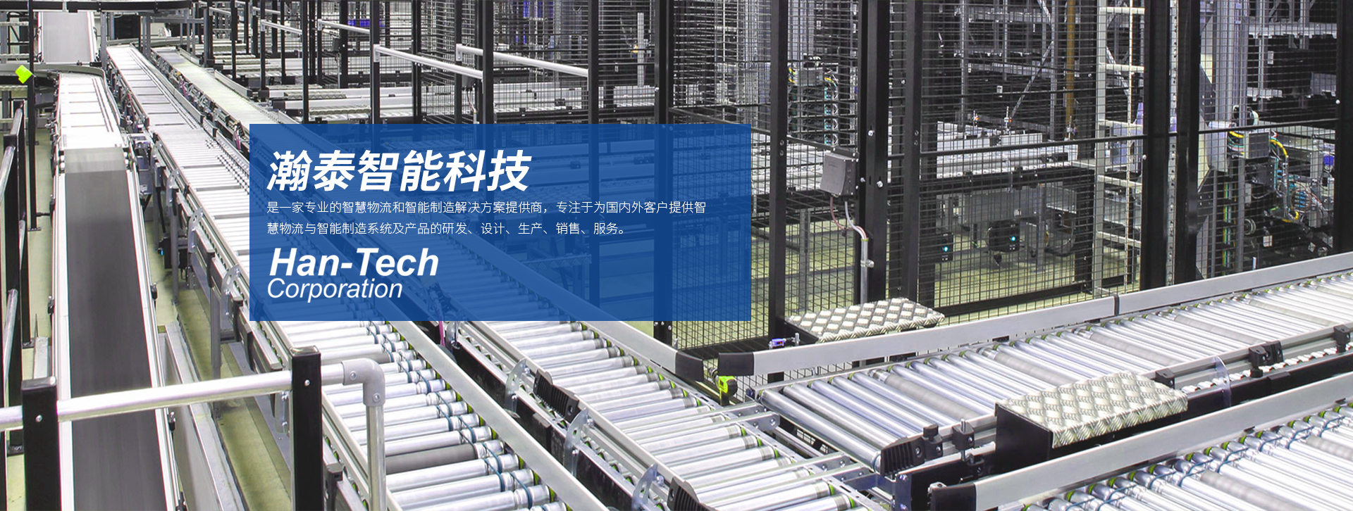 PA国际厅-智慧物流